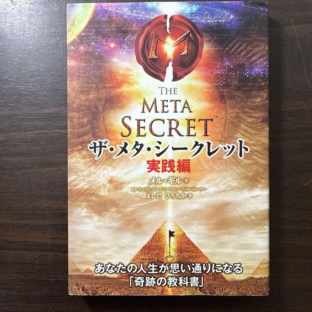【7冊】ザ・マジック、ザシークレット、ザキー、ザメタシークレット、ザパワー