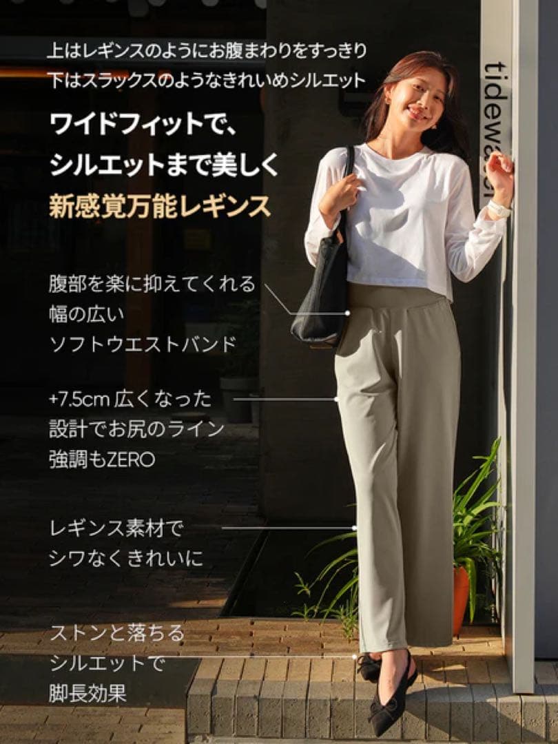 andar Airywin マキシワイドレギンス　ショートM アースベージュ