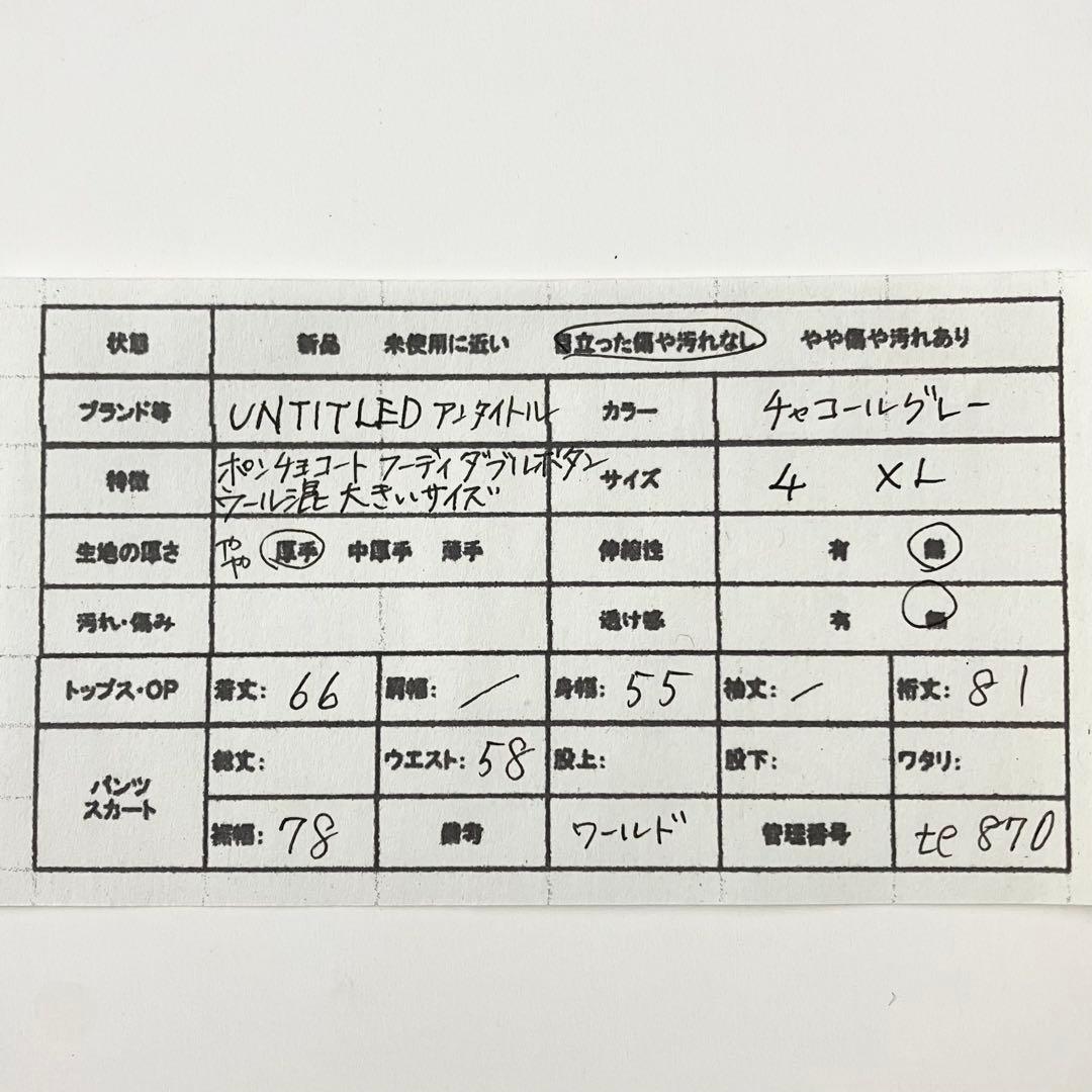 美品 大きいサイズ アンタイトル ポンチョコート フーディ ダブルボタン ウール