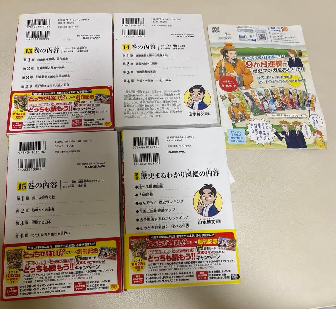 日本の歴史　角川まんが学習シリーズ　別巻付き計16冊