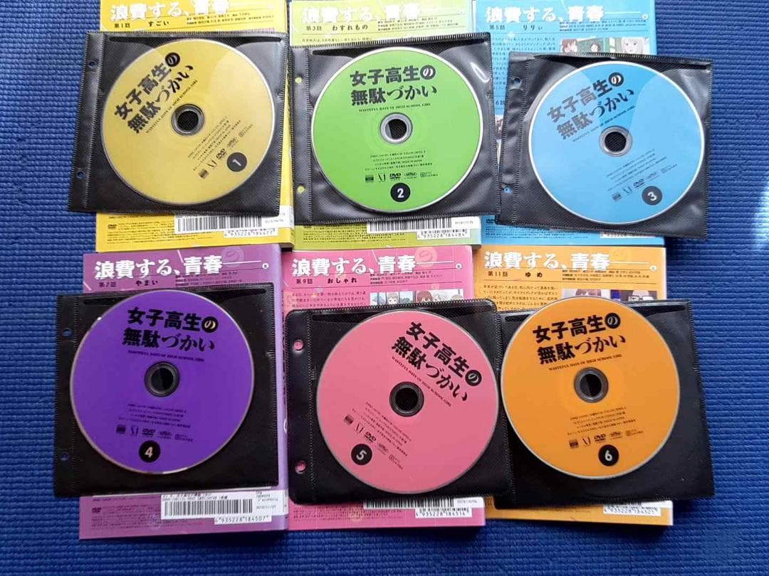 DVD 女子高生の無駄づかい 全6巻 全巻セット ビーノ 赤﨑千夏 アニメ