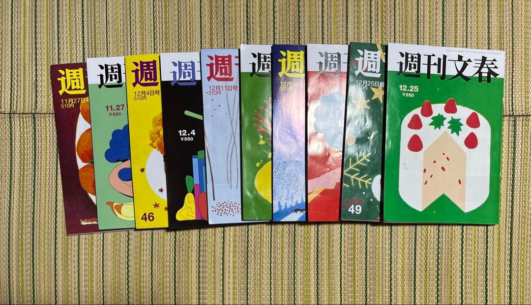 週刊文春・週刊新潮50冊