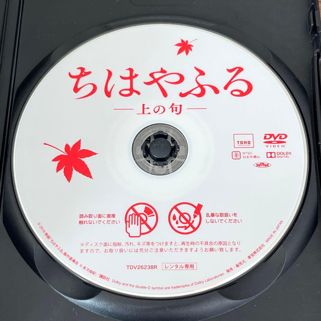 ちはやふる 上の句＋下の句＋結び　Blu-ray DVD 3枚 ケース付き