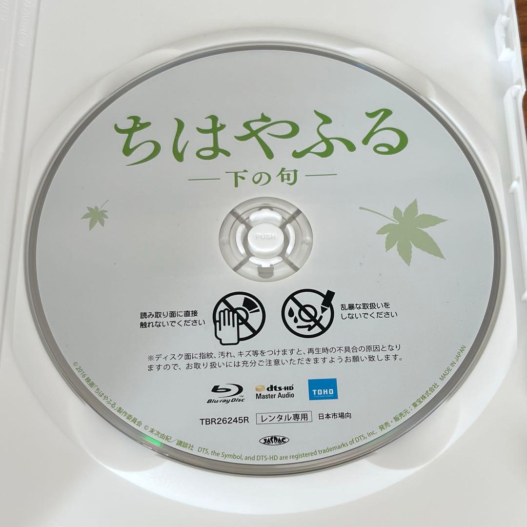 ちはやふる 上の句＋下の句＋結び　Blu-ray DVD 3枚 ケース付き