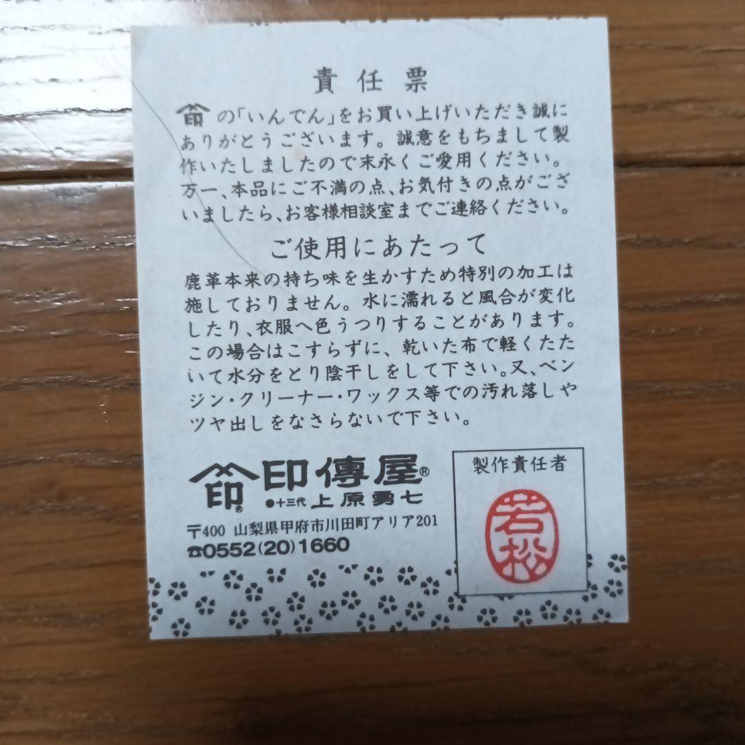 印傳屋　上原勇七　手提げ袋