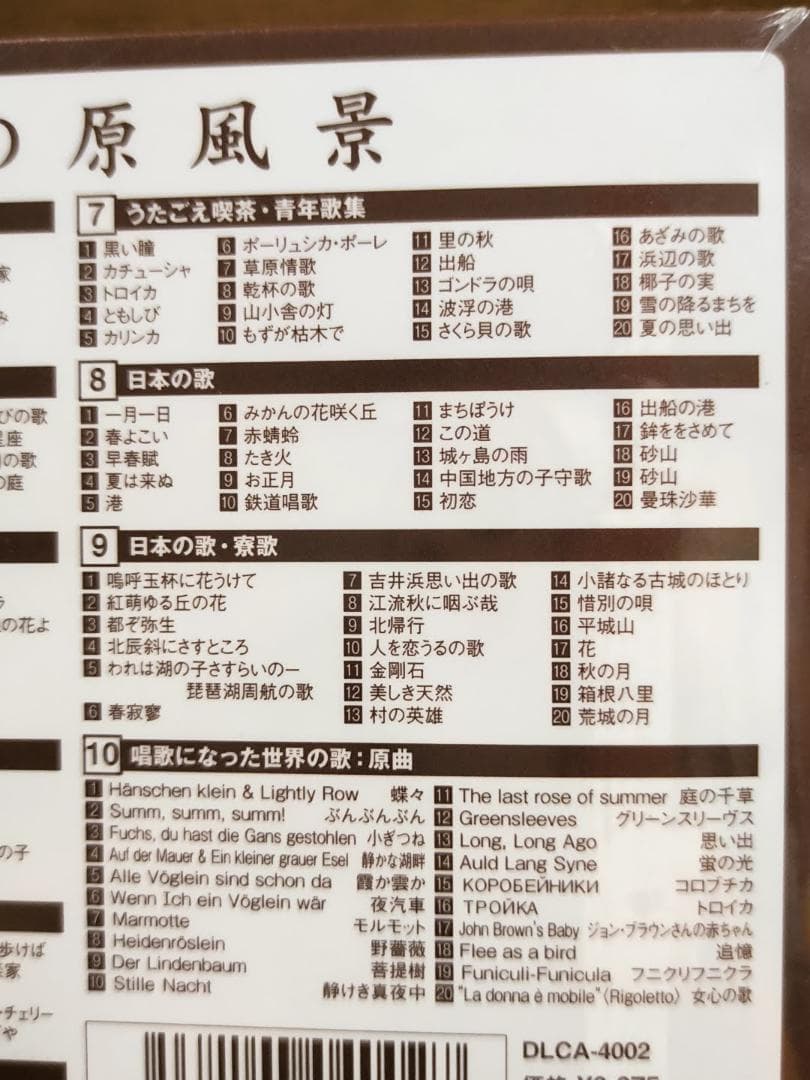 美品 CD10枚セット「うたの原風景」唱歌/学校/歌声喫茶/寮歌 全200曲