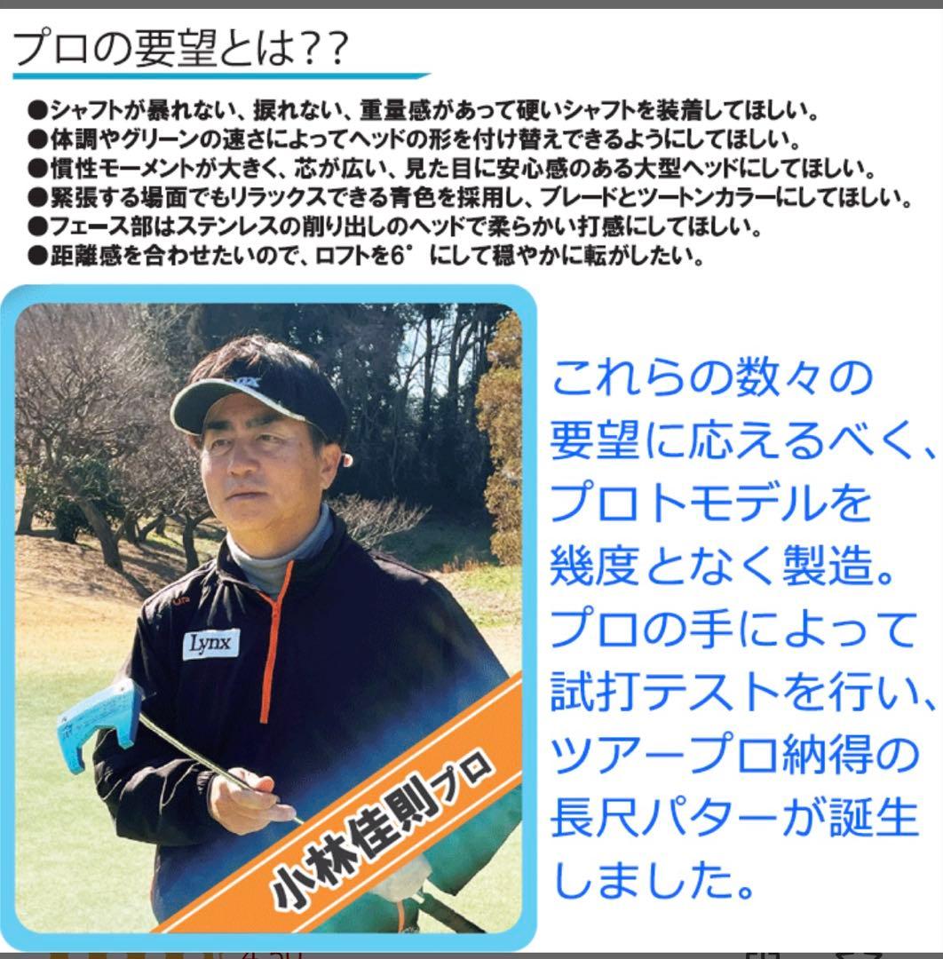 Lynx MASTER MODEL MF 長尺パター