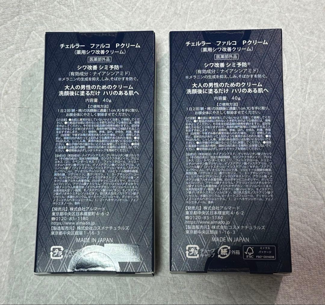 アルマード　チェルラー　ファルコ　Pクリーム（薬用シワ改善クリーム）