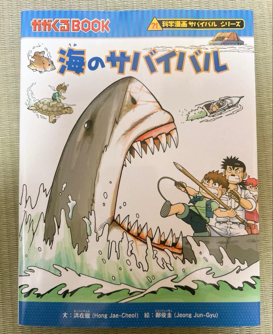 科学漫画サバイバルシリーズ　サバイバル　サバイバルシリーズ