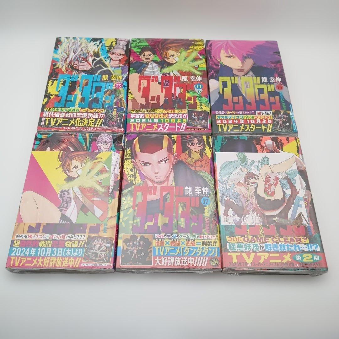 【新品・初版・未開封・帯あり・特典付き】ダンダダン単行本1〜21巻　シュリンク付