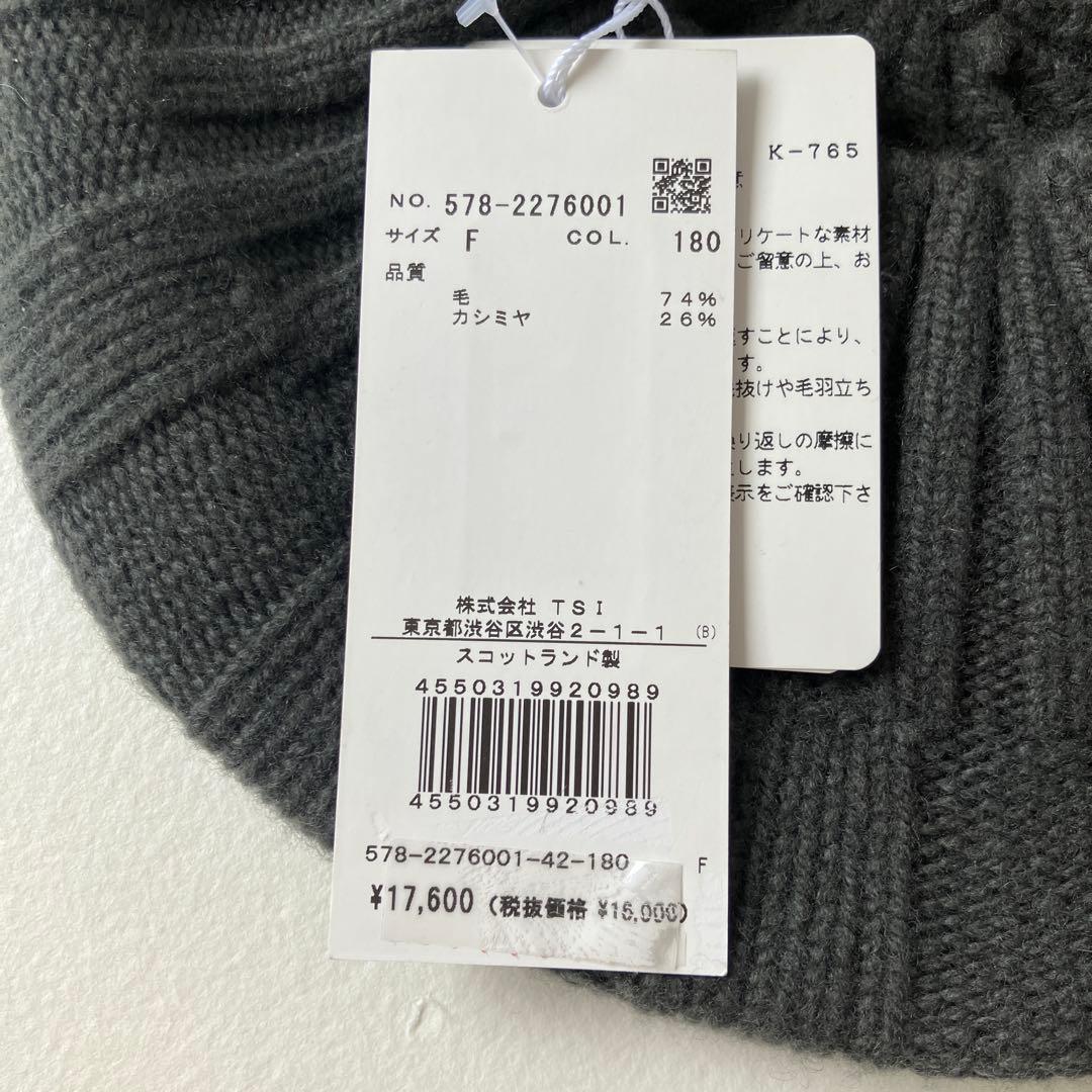 マーガレットハウエル　Margaret Howell ニットベレー帽　新品未使用