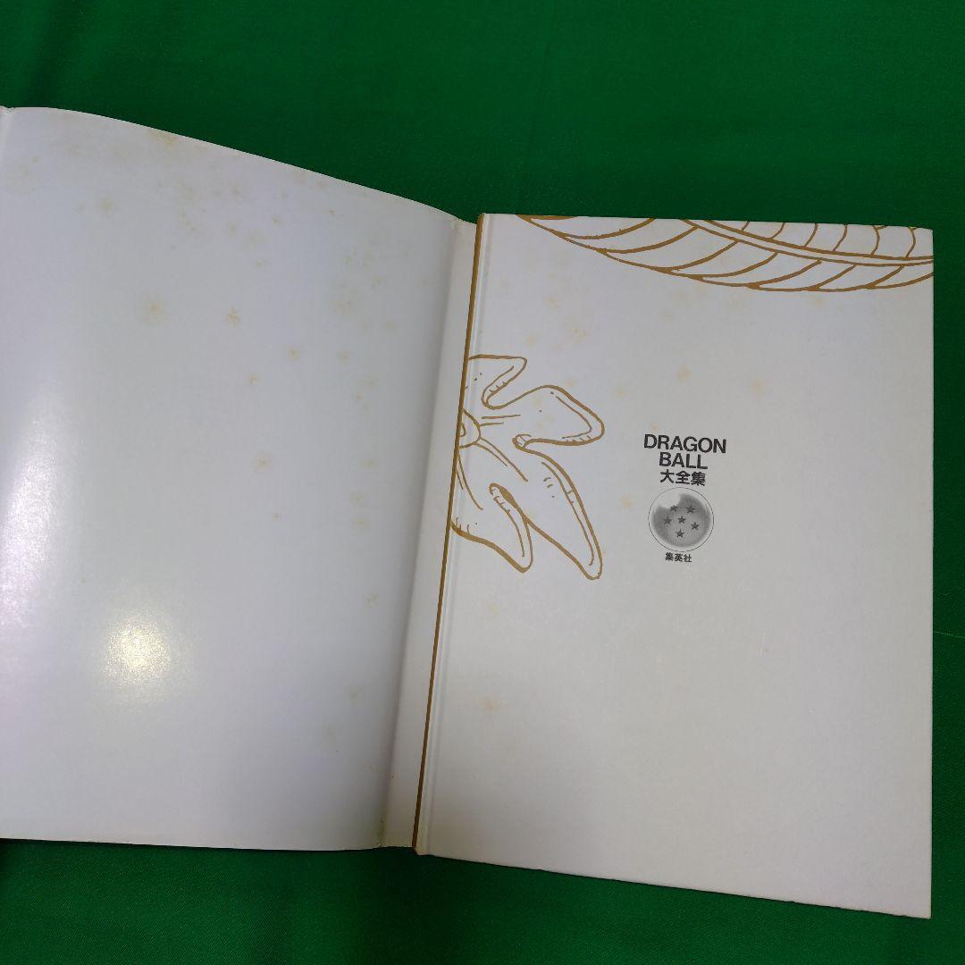 DRAGON BALL 大全集 全巻セット　初版