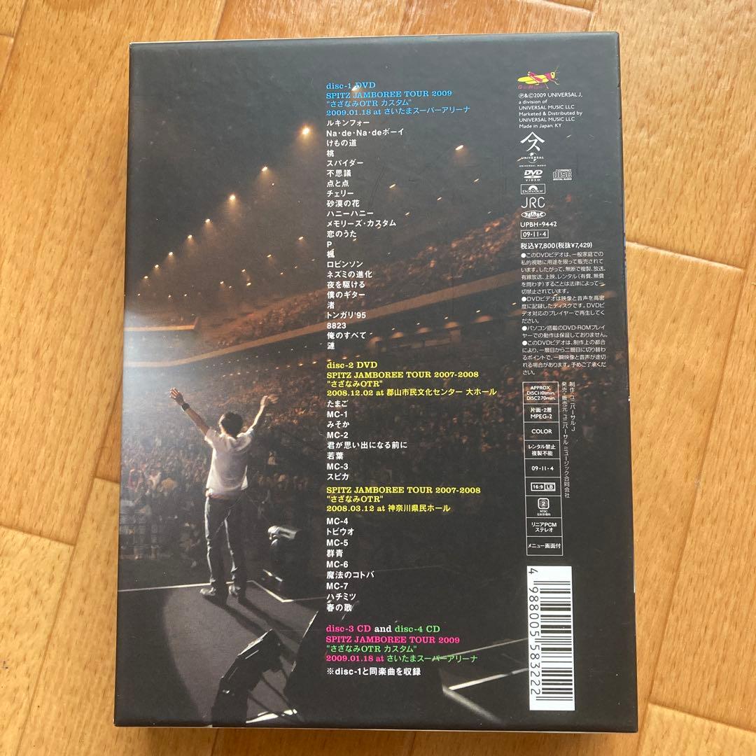 スピッツ JAMBOREE TOUR 2009 DVD 初回盤