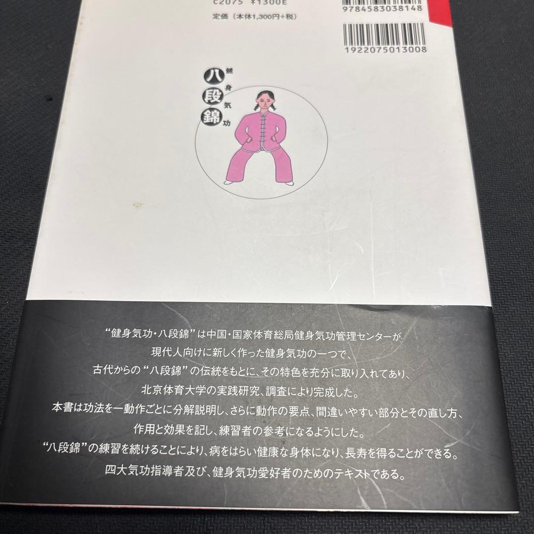 健身気功新功法シリーズ　全４冊セット