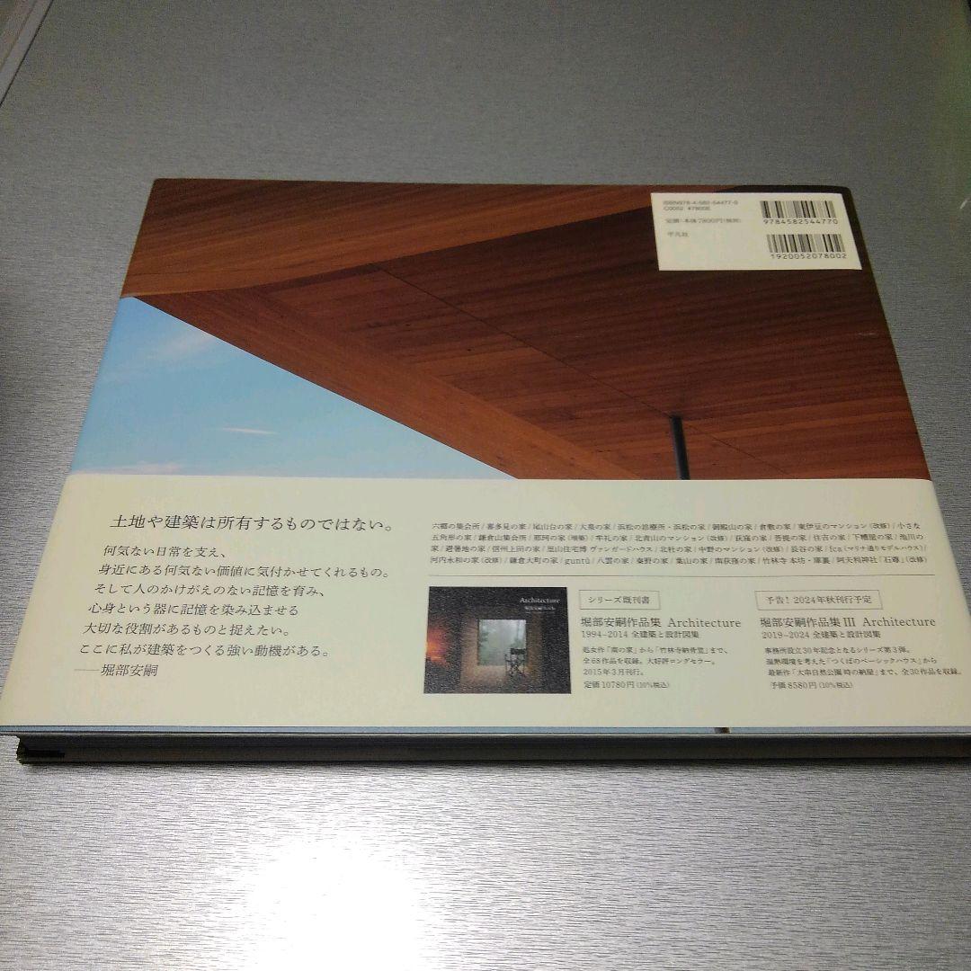堀部安嗣作品集II: 2012–2019 全建築と設計図集