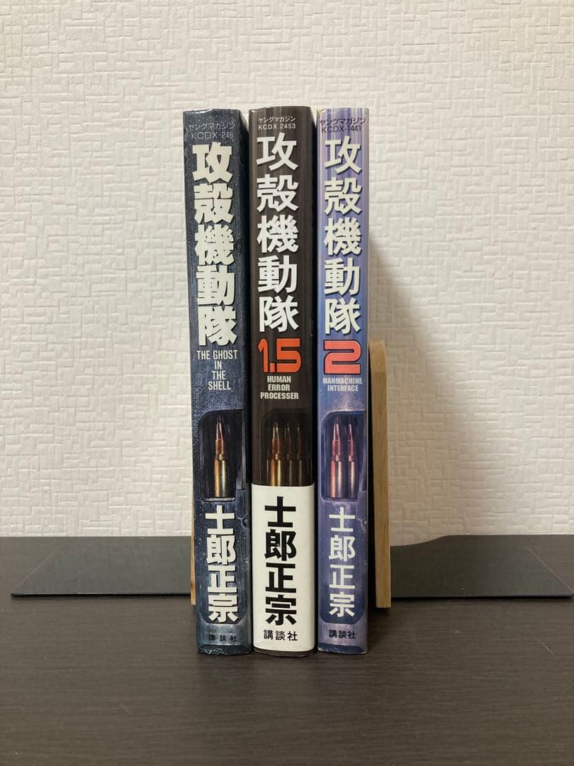 攻殻機動隊 1巻 1.5巻 2巻 セット 士郎正宗 帯付き ヤングマガジン