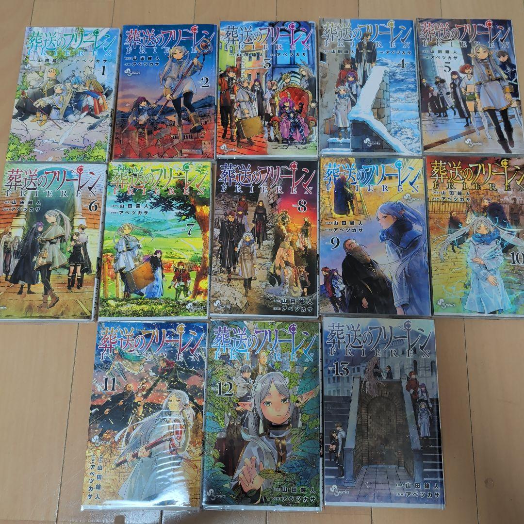 【美品・漫画】葬送のフリーレン 1～13巻セット（全巻カバー付き）