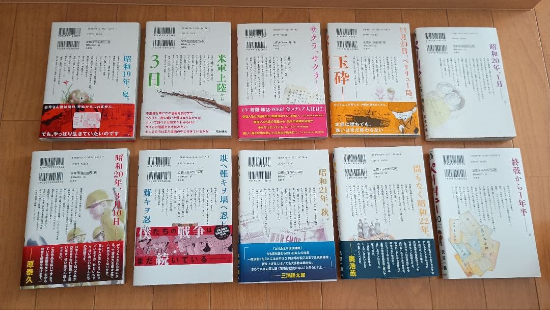 ペリリュー 楽園のゲルニカ1〜10巻 ＋ ペリリュー島　守備隊長中川州男の霊言
