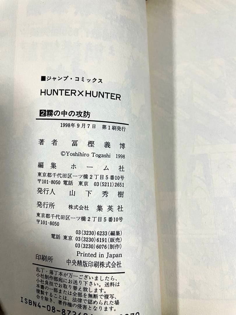 ハンターハンター1-37巻セット 全巻初版帯付き