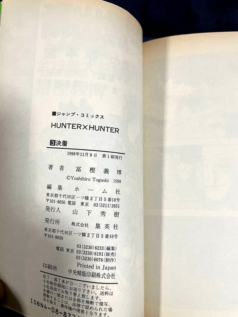 ハンターハンター1-37巻セット 全巻初版帯付き