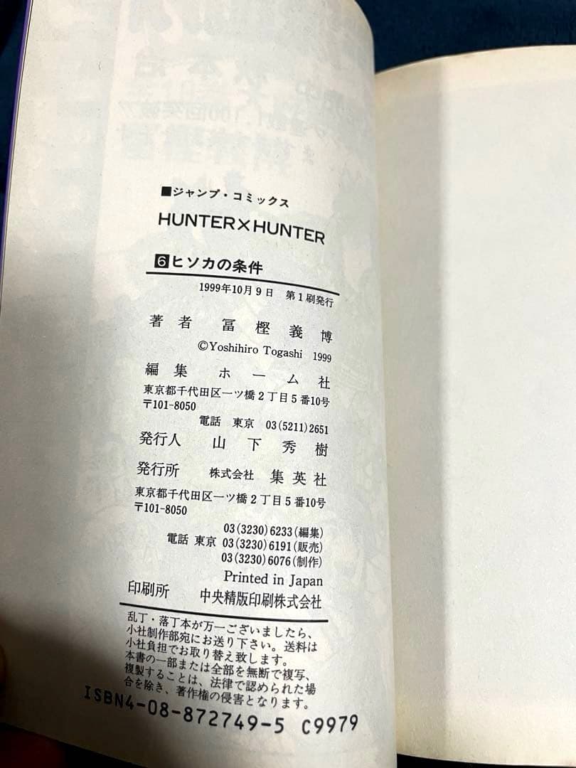 ハンターハンター1-37巻セット 全巻初版帯付き