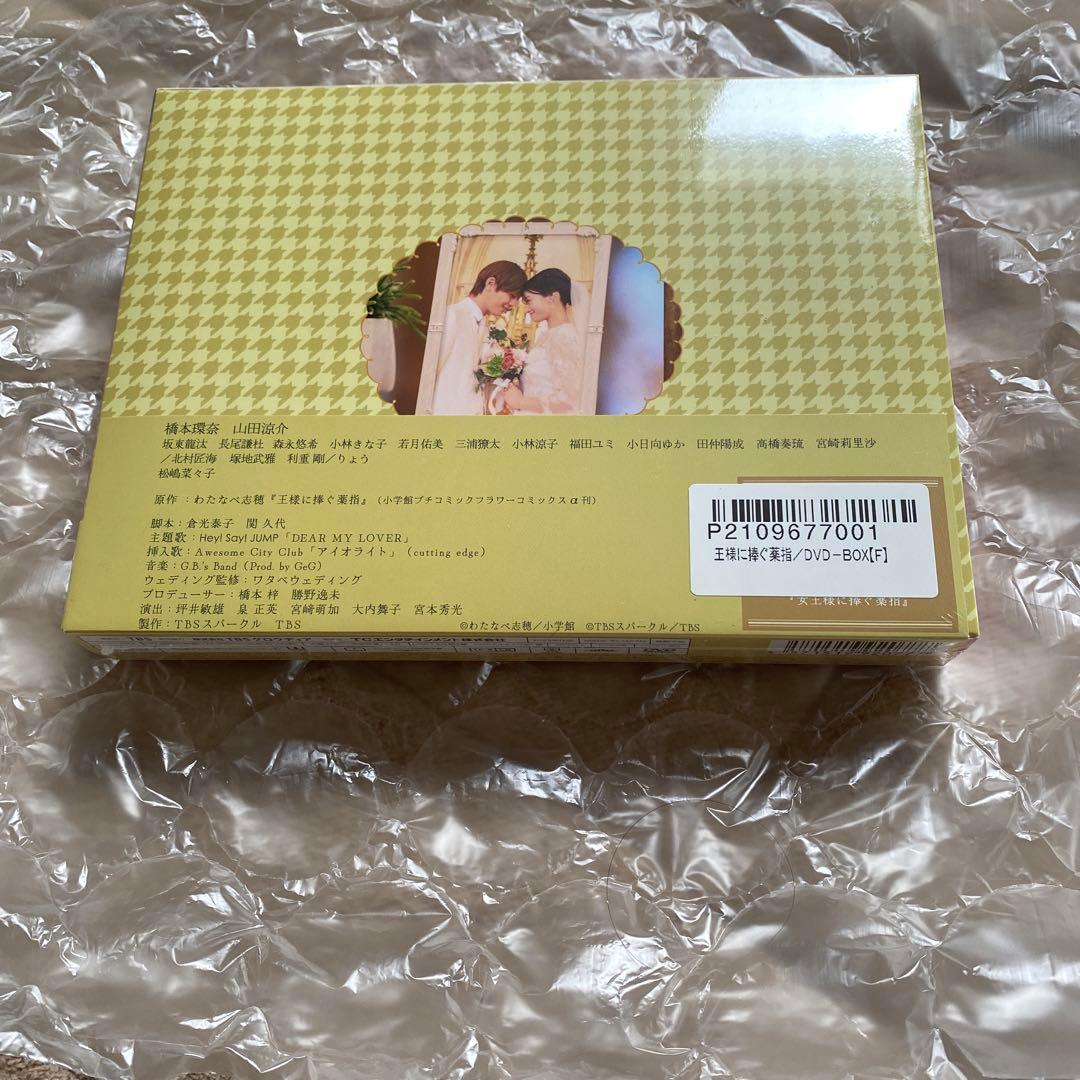 王様に捧ぐ薬指DVD 未開封 キーホルダーとB6クリアファイル付き