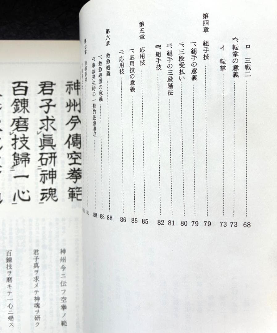 空手道剛柔流　征武館