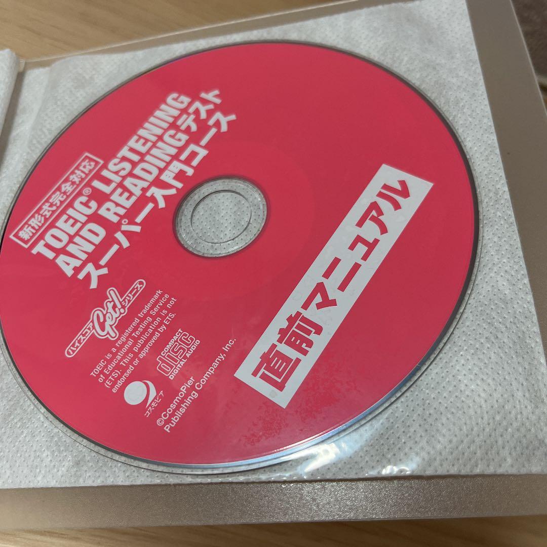 コスモピアのTOEIC入門コース