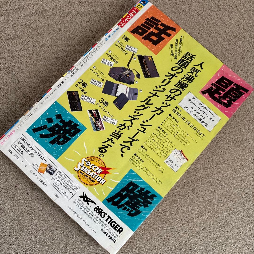 週刊少年ジャンプ1986年12号 DRAGON BALL 表紙