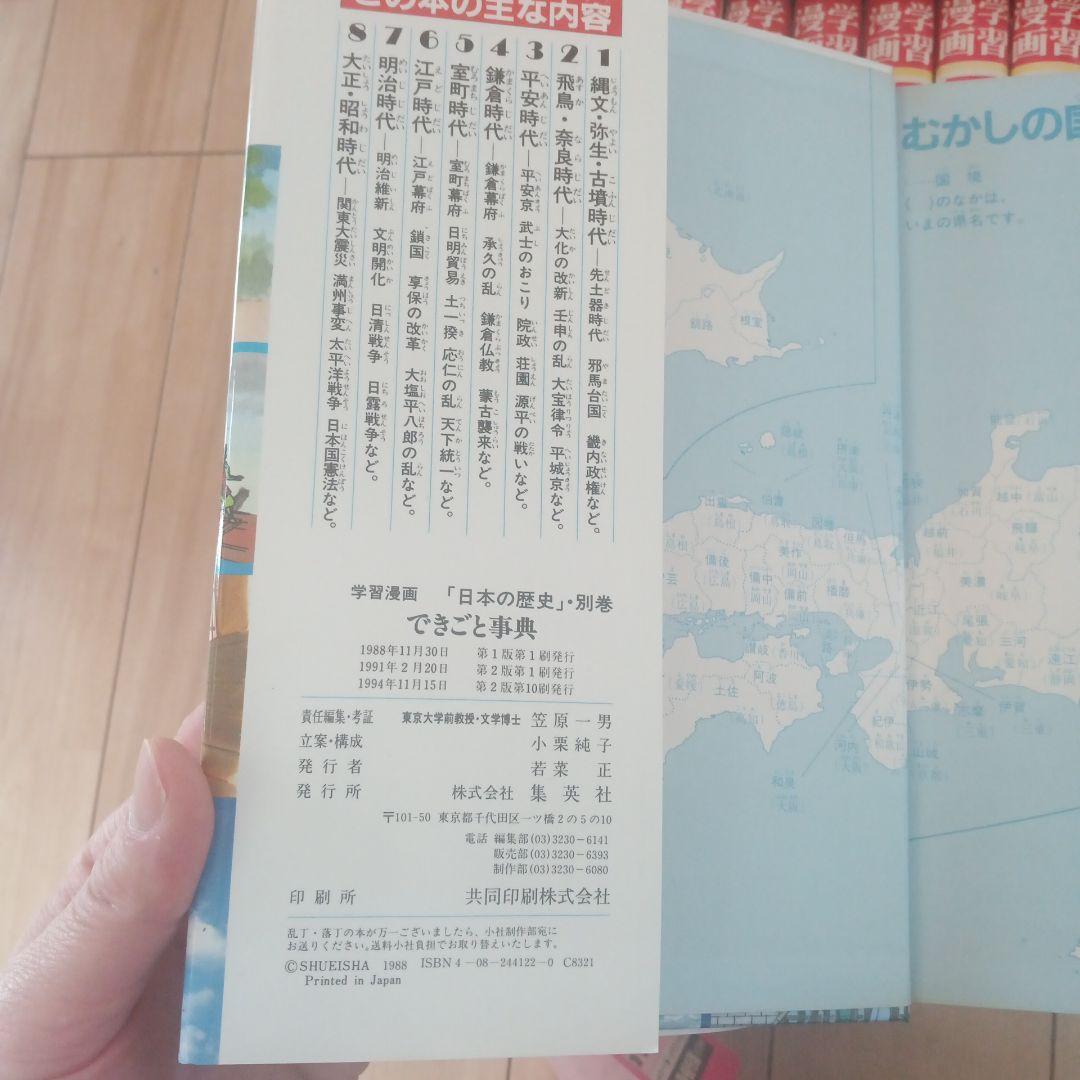 日本の歴史 漫画 全18巻セット＋年表、辞典、できごと事典