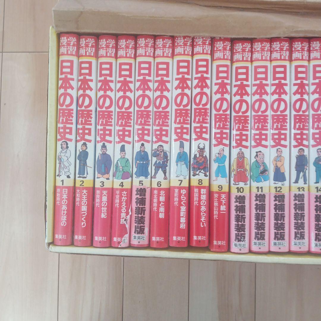 日本の歴史 漫画 全18巻セット＋年表、辞典、できごと事典