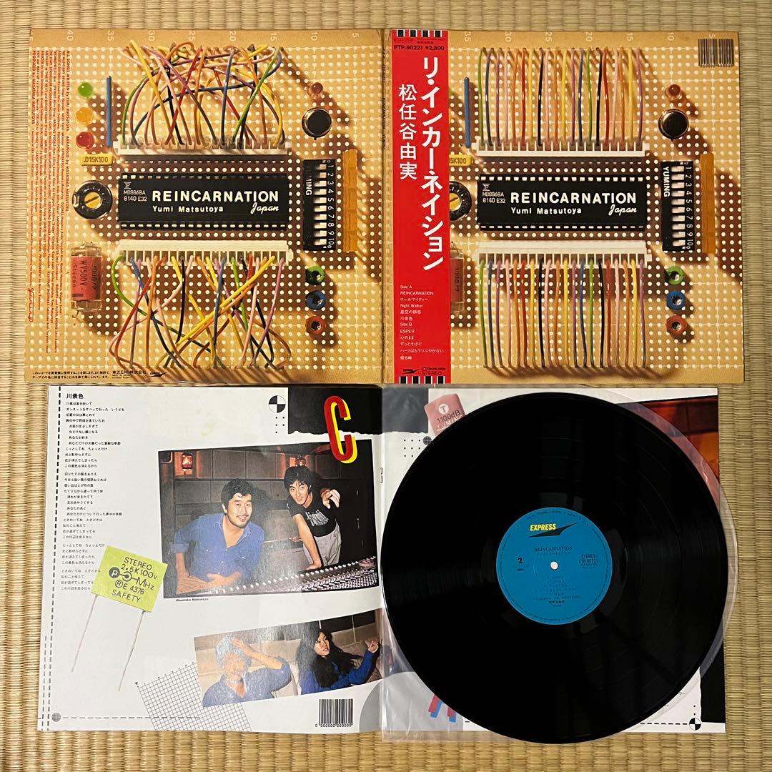 【希少盤】松任谷由実*ユーミン*Yuming*レコード4枚セット*シティポップ