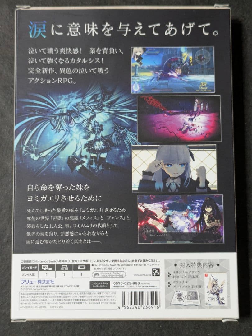 switch CRYSTAR クライスタ 限定版 数量限定画集付BOX