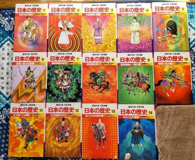 集英社版 学習漫画 日本の歴史 1～14巻