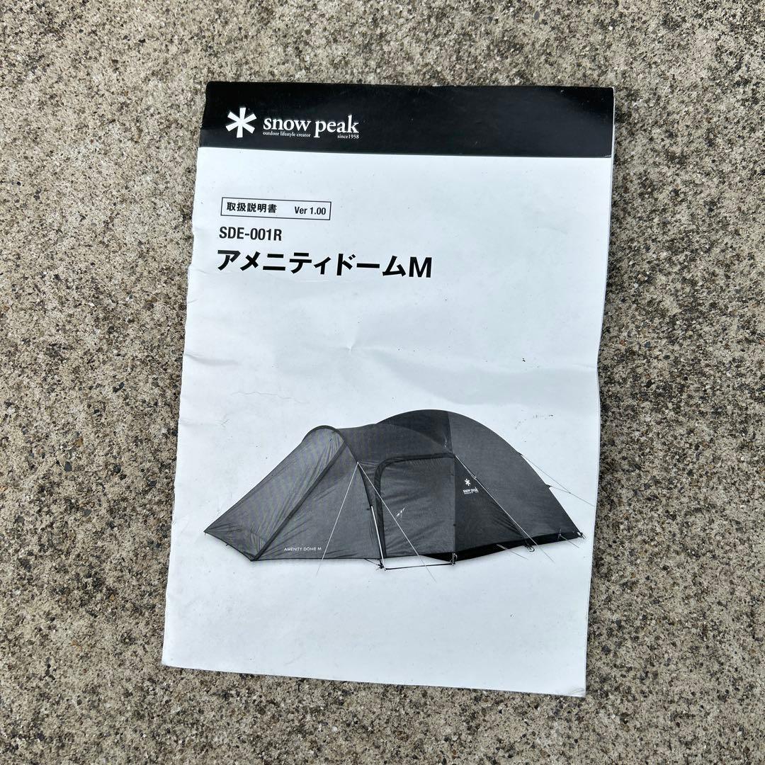 【訳あり】スノーピーク　アメニティドームM・フロアシートセット SDE-001