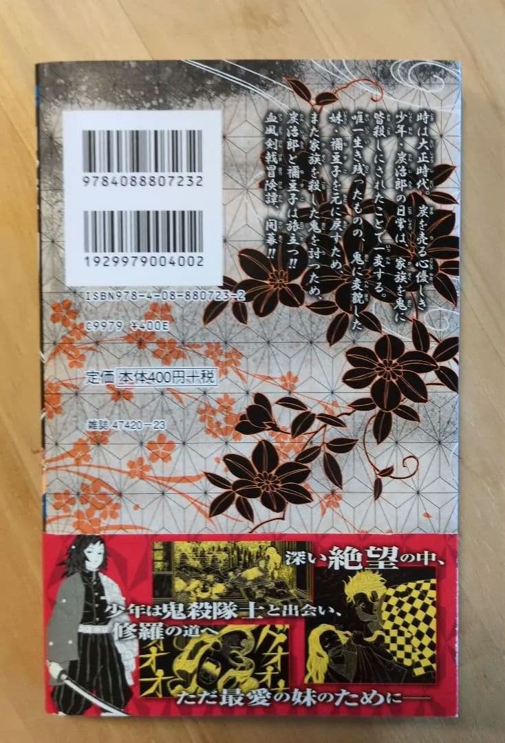 鬼滅の刃　初版　１巻　帯付き　ジャンパラ無し　画像追加
