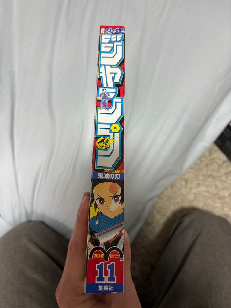 週刊少年ジャンプ 2016年11号 鬼滅の刃新連載号