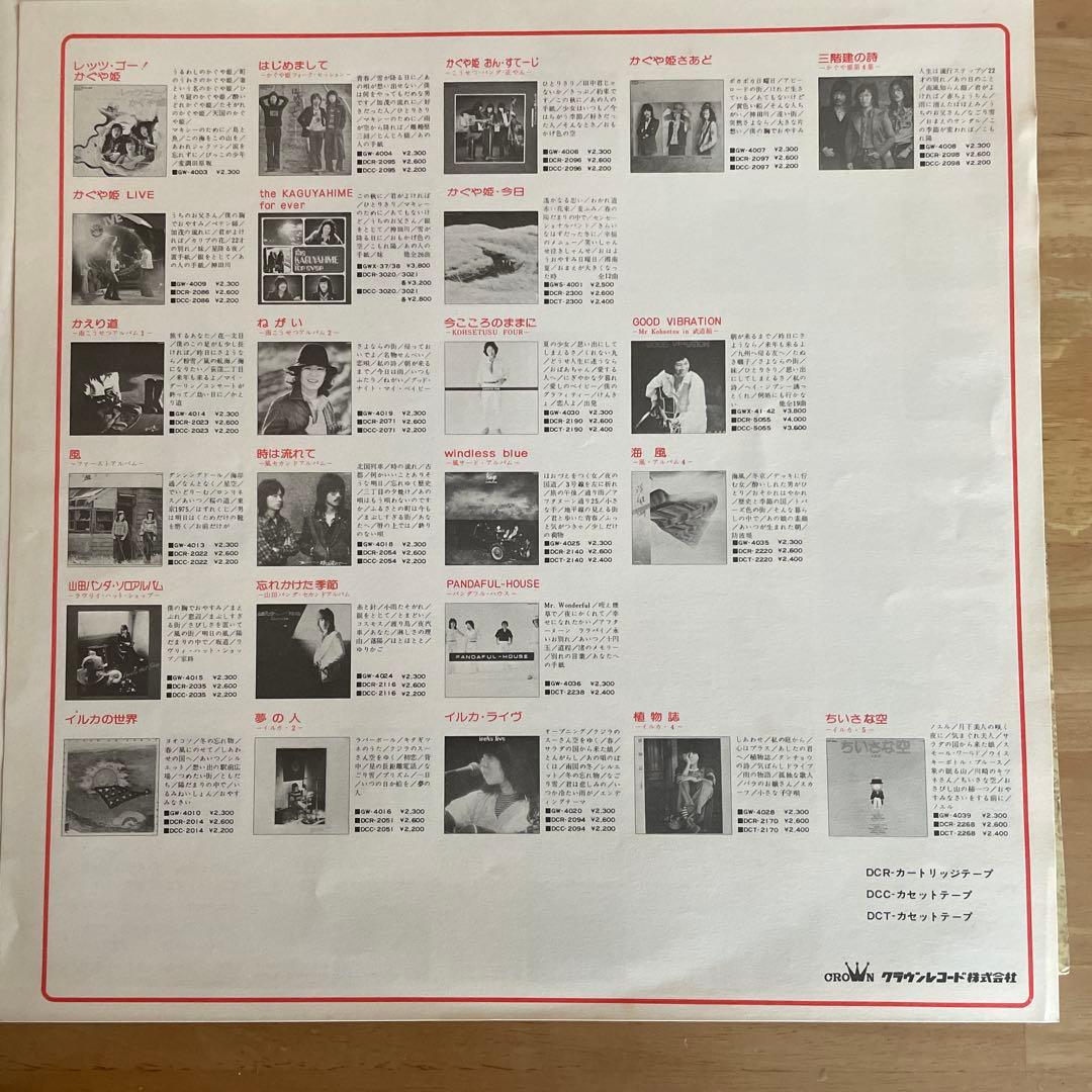 Kaguyahime Today かぐや姫・今日　LPレコード 見本盤
