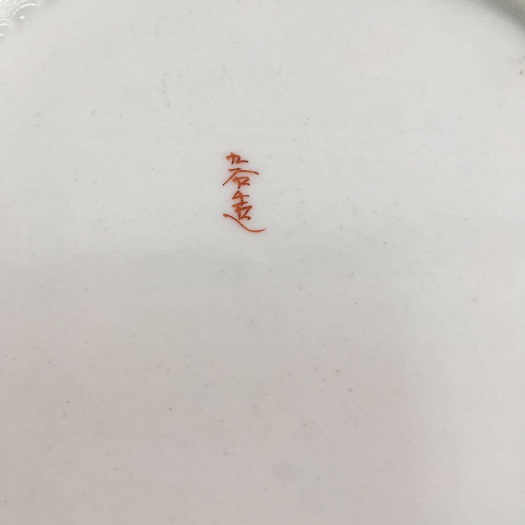 九谷造　和風風景画 深皿 大・中・小 3枚セット