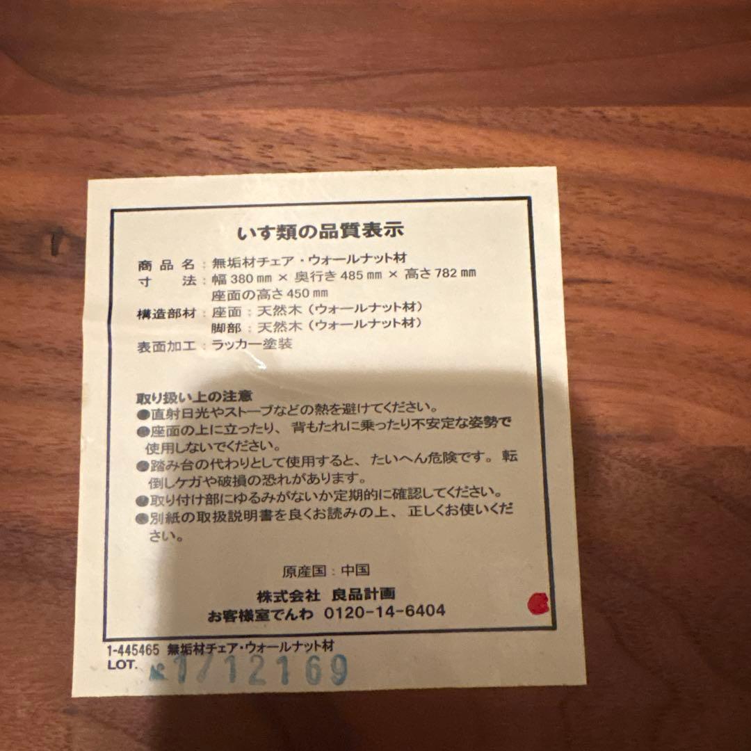 無印良品　木製ダイニングチェア 4脚セット ブラウン　ウォールナット