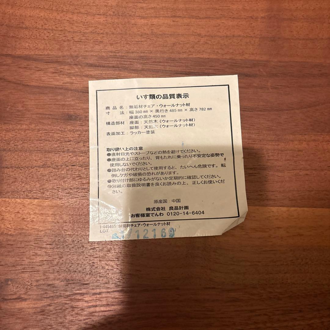 無印良品　木製ダイニングチェア 4脚セット ブラウン　ウォールナット