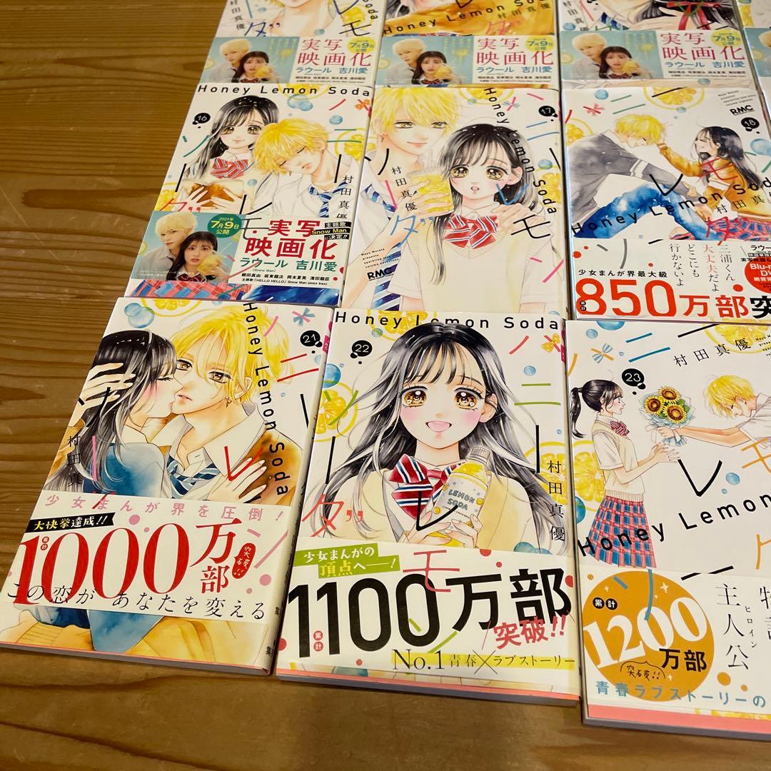 ハニーレモンソーダ 1〜25巻