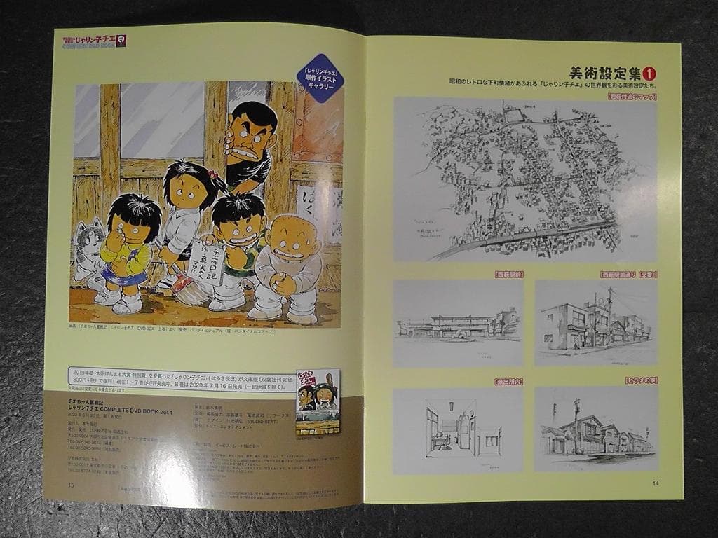 じゃりン子チエ チエちゃん奮戦記 COMPLETE DVD BOOK ４巻セット