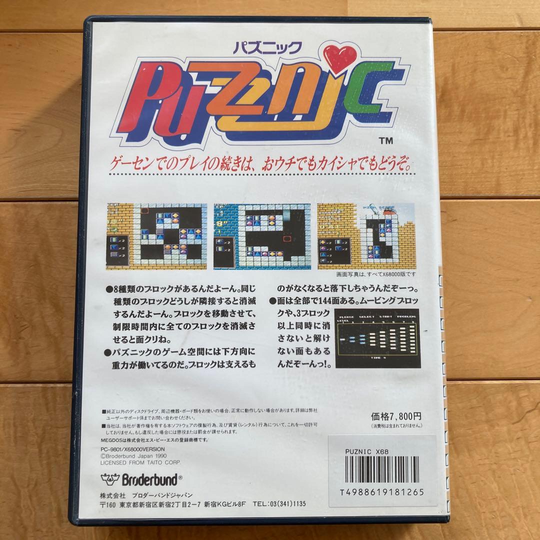 パズニック　Puzznic X68000