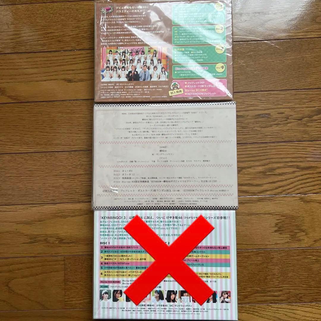 欅坂46 KEYABINGO! Blu-ray 1〜2セット