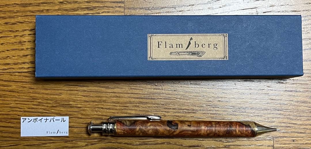 (値下げ2/10まで)Flamberg アンボイナバール　0.5mm シャーペン