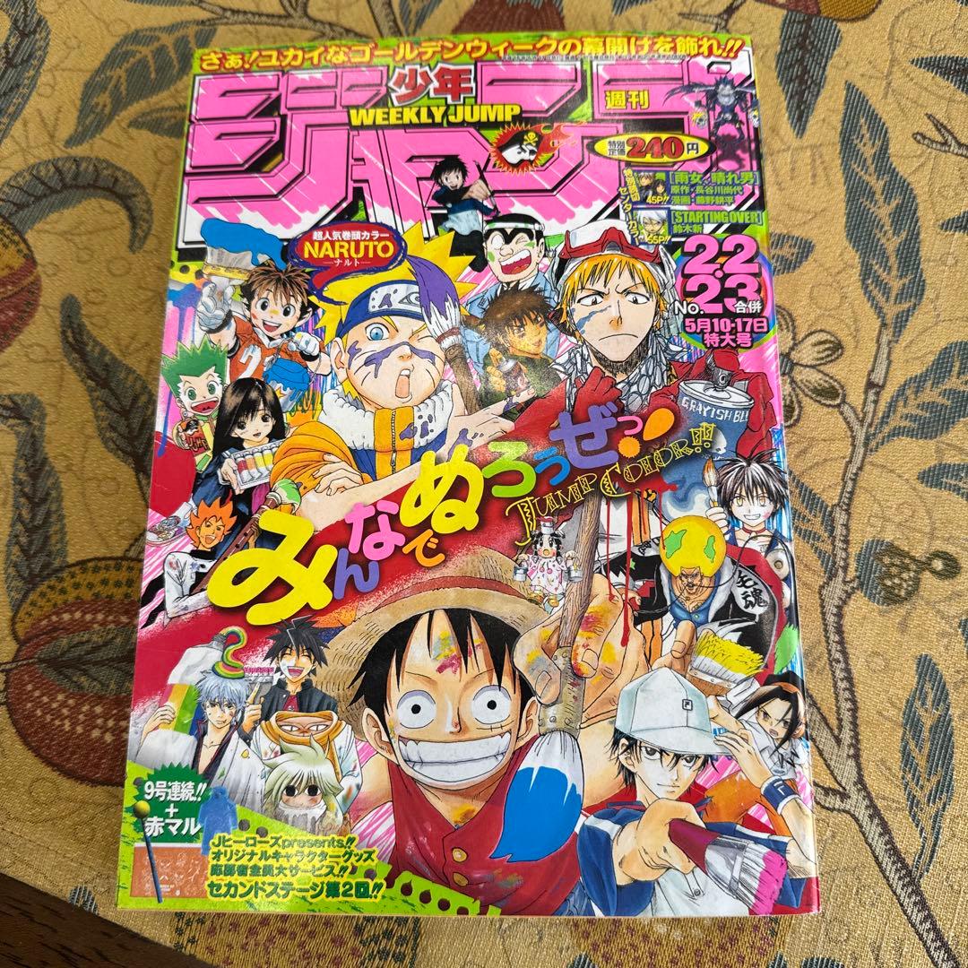 週刊少年ジャンプ 22・23号 2004年 NARUTO特集