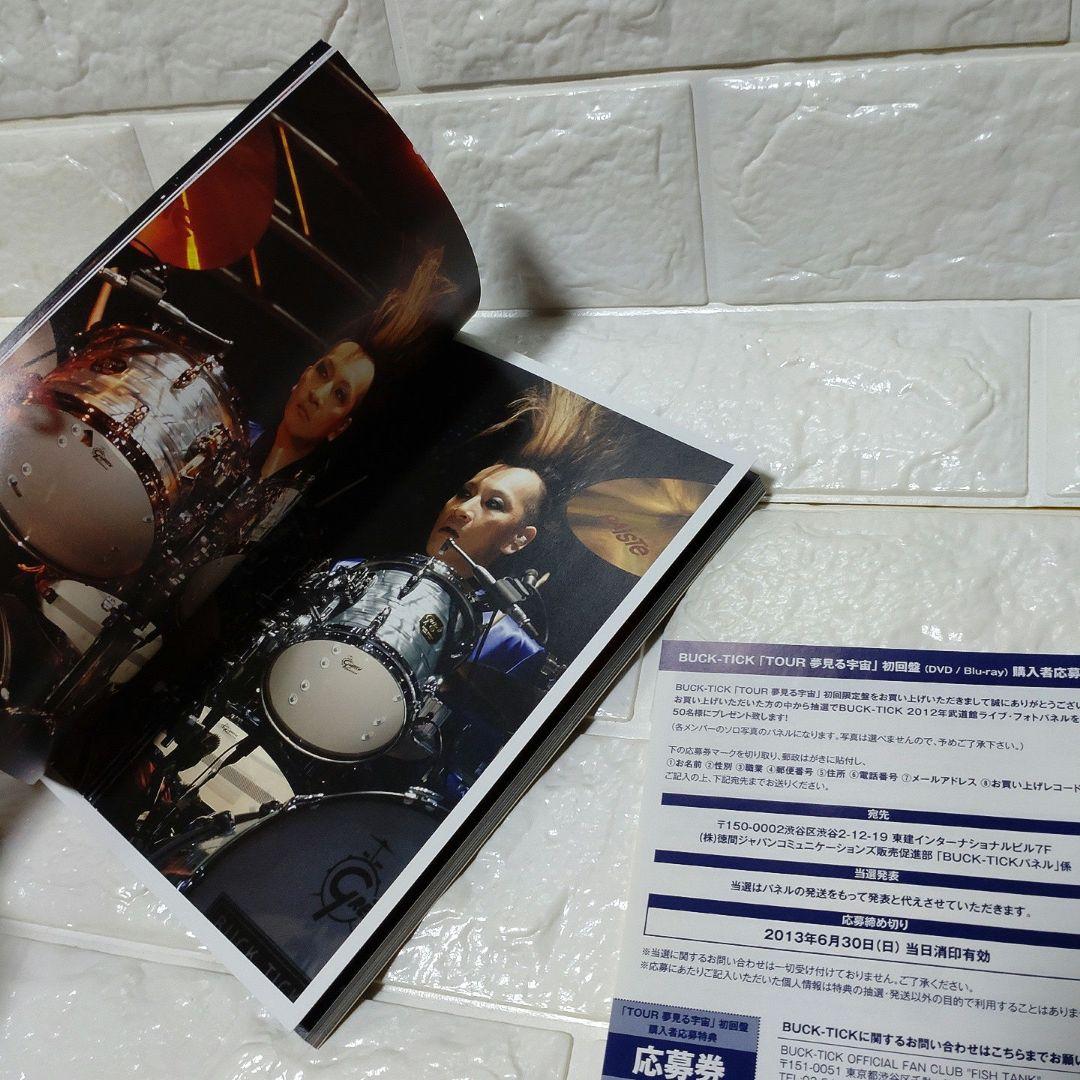 BUCK-TICK TOUR 夢見る宇宙 初回限定盤DVD