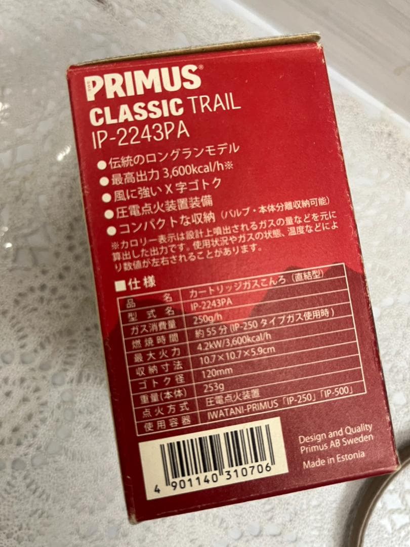 ★新品★PRIMUS　クラシック　IP-2243PA　イワタニ　シングルバーナー