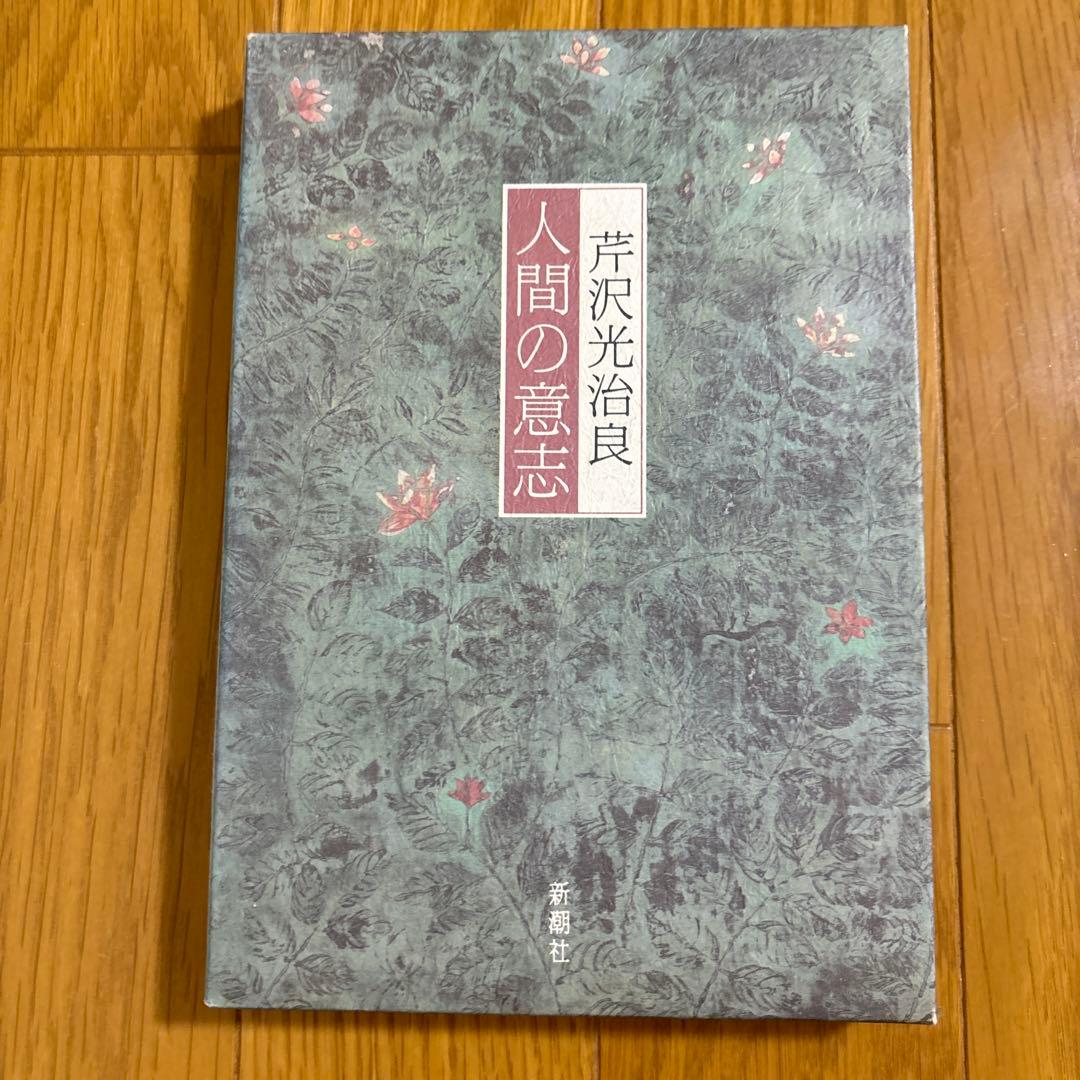 芹沢光治良　神シリーズ　全8巻